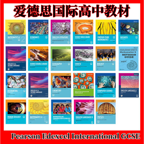 爱德思国际高中EdexcelGCSE