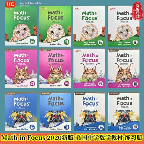 美国数学教材2020版新加坡MC出版