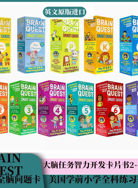 正版新版 Brain Quest 2-3岁绿盒美国 大脑任务卡 益智 智力开发卡片 BQ卡片 开发智力问答 英文 英语 原版书籍 brainquest