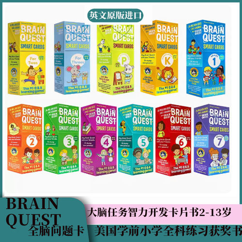 新版现货BrainQuest2-3岁卡片