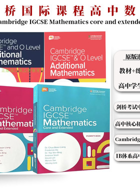igcse 新加坡高中数学教材 剑桥 CAMBRIDGE IGCSE  ADDITIONAL MATHEMATICS 微积分高等数学 附加数学 普通数学也可用于 O-LEVEL