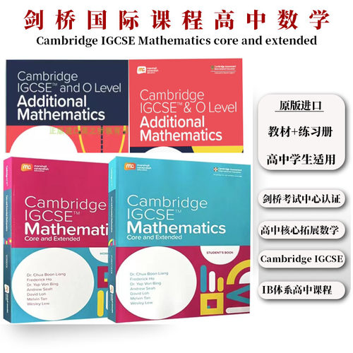 新加坡高中数学教材剑桥高等