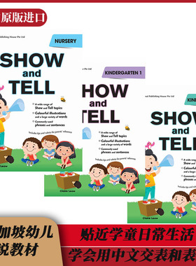 正版 Show and Tell Nursery K1 K2  新加坡幼儿园口语 英文原版 演演说说 精品童书