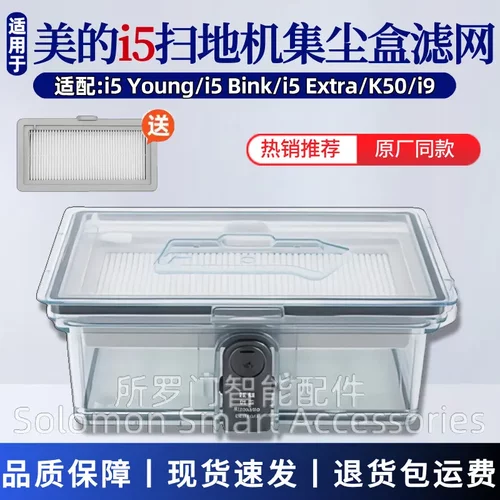 美的扫地机配件集尘盒i9/K50