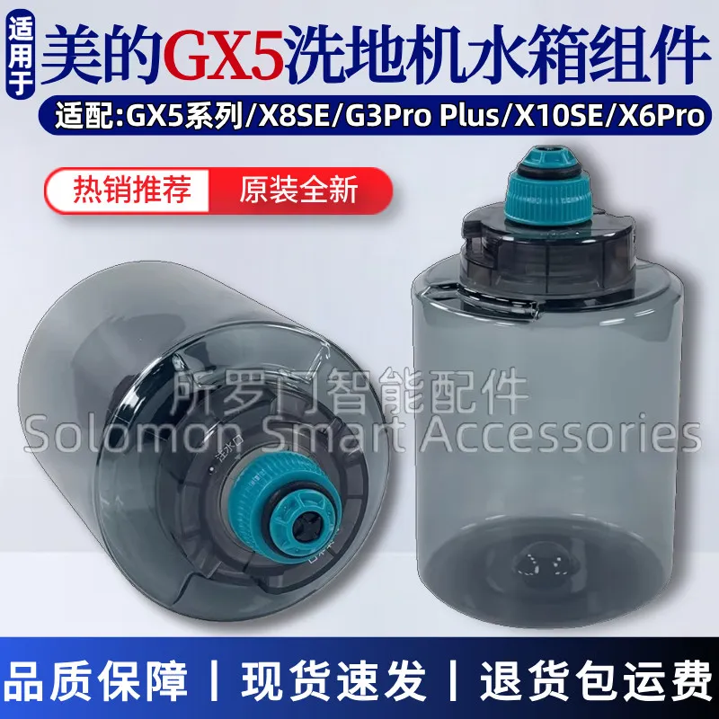 适配美的GX5/GX5-S/X8SE/GX5H/X10SE/GX5pro/LC100洗地机水箱组件