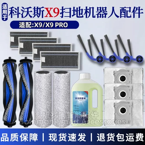 适配科沃斯X9PRO扫地机器人配件耗材滚边刷滤网尘袋拖布筒清洁液