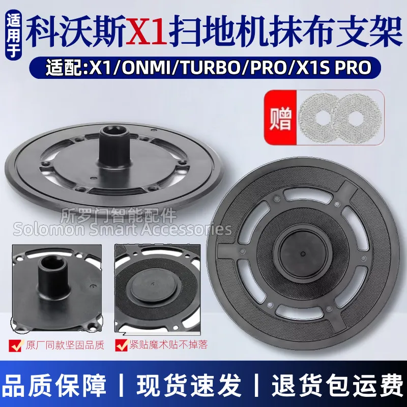 适配科沃斯X1 OMNI/TURBO/PRO扫地机抹布支架X1S PRO拖布固定底座