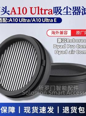 适配石头A10 Ultra/A10 UltraE吸尘器滤网Dyad Pro Combo尘桶滤网