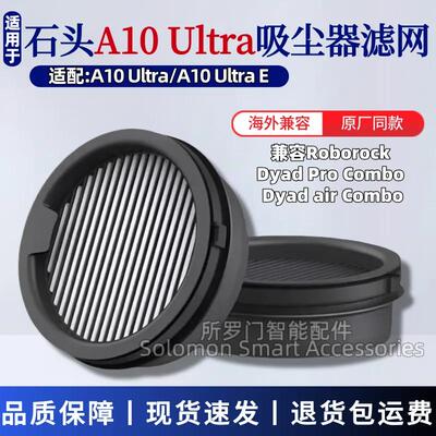 适配石头A10 Ultra/A10 UltraE吸尘器滤网Dyad Pro Combo尘桶滤网