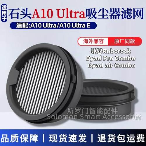 适配石头A10 Ultra/A10 UltraE吸尘器滤网Dyad Pro Combo尘桶滤网