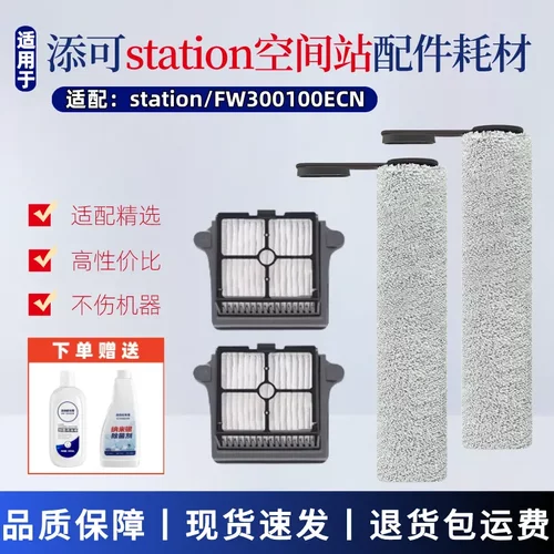 适配添可芙万空间站station洗地机专用配件耗材滚刷滤网清洁液