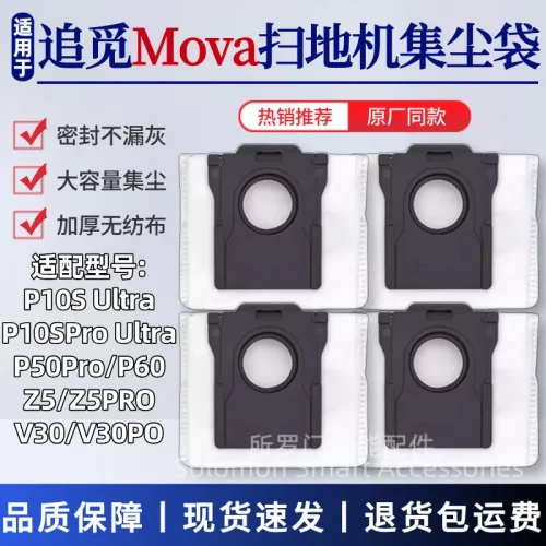 配追觅Mova扫地机配件灰尘袋