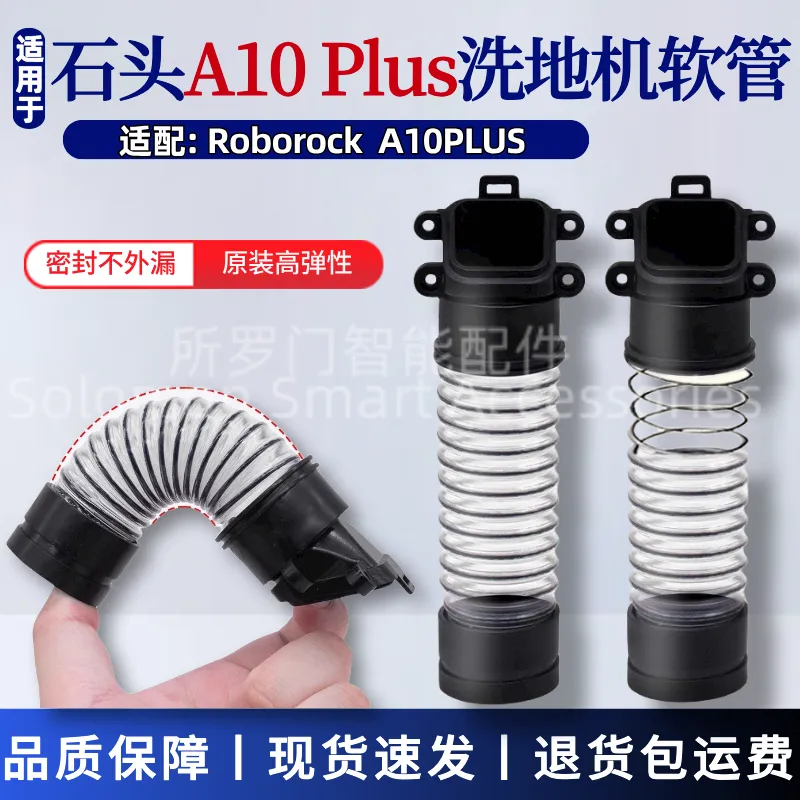 适配石头洗地机A10 PLUS配件软管连接污水管波纹管子维修刷头软管