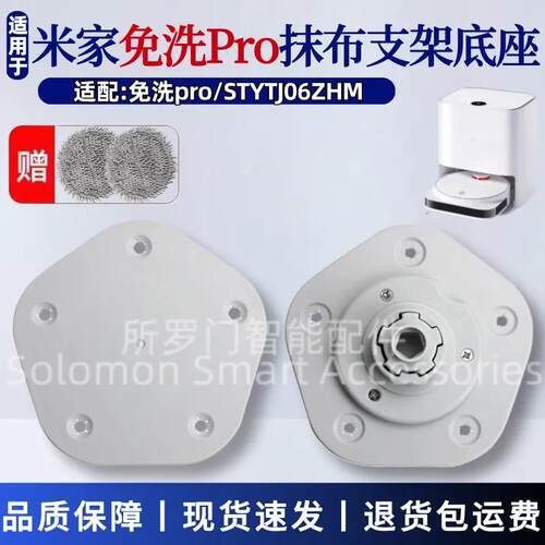 适配米家免洗Pro扫地机器人配件STYTJ06ZHM抹布支架拖布固定底座