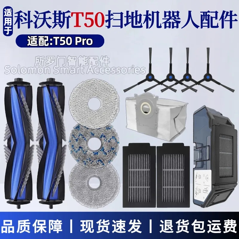 科沃斯扫地机器人T50PRO配件滚刷边刷滤网抹布尘袋除臭清洁剂耗材