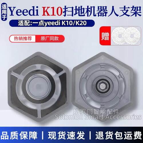 科沃斯Yeedi K10扫地机器人抹布支架拖地模块K20/n9+拖布底座配件