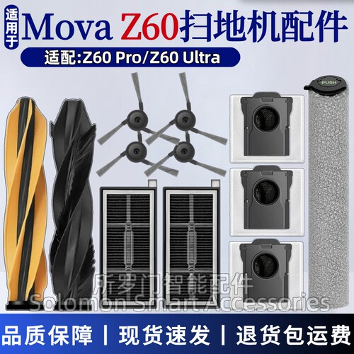 追觅Mova扫地机配件Z60Pro