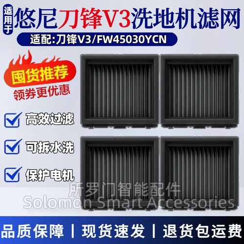 悠尼刀锋V3洗地机配件
