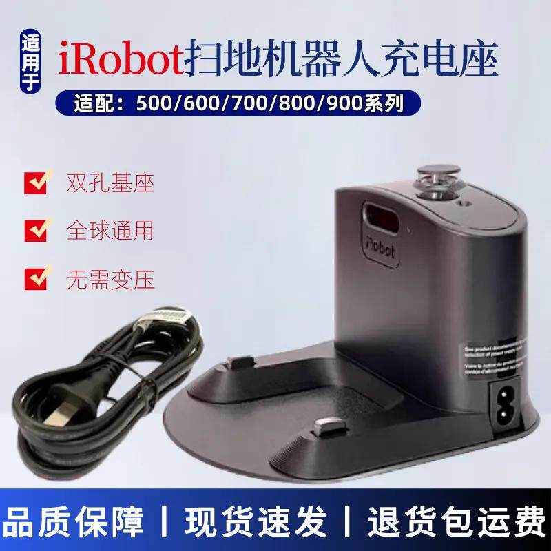 配iRobot扫地机器人充电座500/600/700/800/900充电器充电桩基座