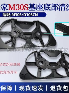 适配米家M30S扫地机器人基站抹布清洗盘D103CN拖布自清洁盘配件