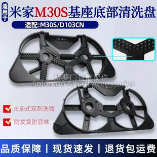 适配米家M30S扫地机器人基站抹布清洗盘D103CN拖布自清洁盘配件