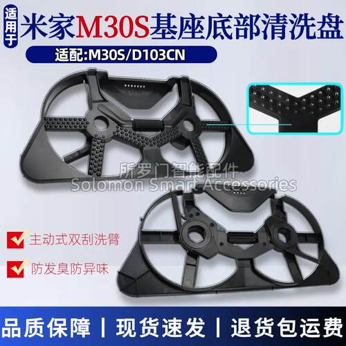 米家M30S扫地机器人基站清洗盘