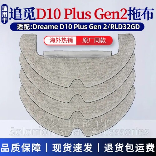 D10PlusGen2扫地机器人配件