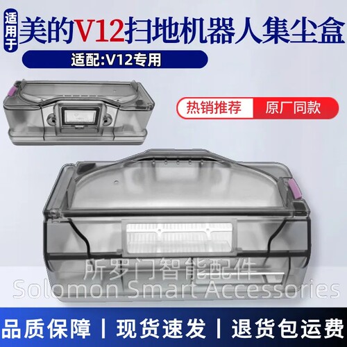 适配美的V12扫地机器人配件灵眸尘盒滤网垃圾收纳盒美的v12集尘盒
