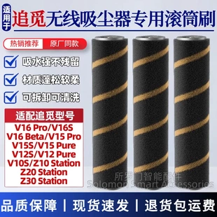 适配追觅吸尘器配件V16S/V12S/V15S/Z10/Z20station滚刷滚筒毛刷