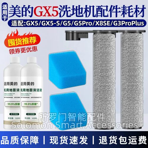 美的GX5洗地机配件滚刷滤棉