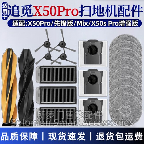 追觅X50Pro扫地机配件X50Mix