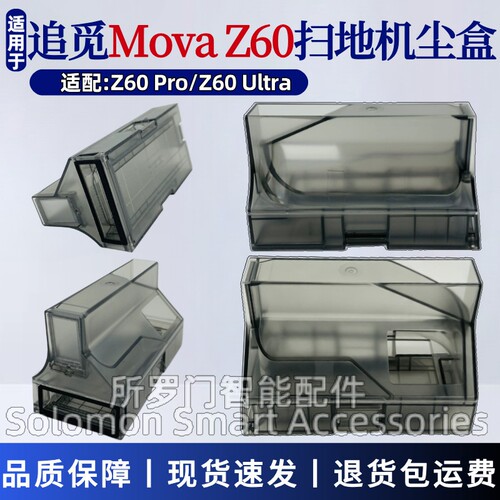 追觅MovaZ60扫地机器人集尘盒
