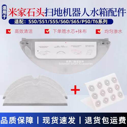 适配米家石头扫地机器人水箱配件S50/S51/S55/P5/T6水箱抹布耗材