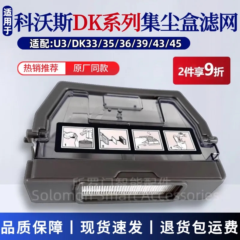 科沃斯扫地机器人配件DK35/DK33尘盒滤网DK43/DK45垃圾灰尘盒配件