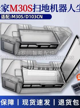 适配米家全能M30S扫地机器人尘盒滤网配件D103CN集尘盒通用耗材