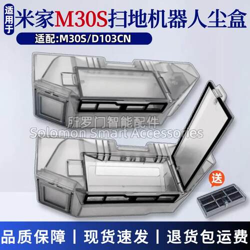 适配米家全能M30S扫地机器人尘盒滤网配件D103CN集尘盒通用耗材