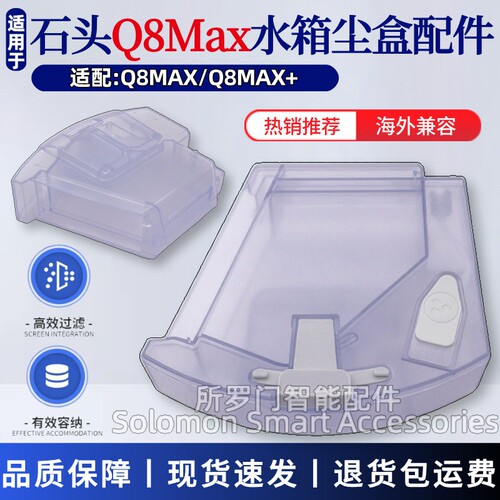 石头Q8Max扫地机器人配件