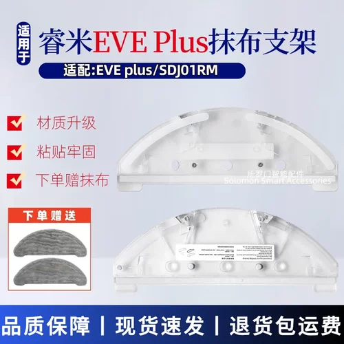 睿米EVEPlus扫地机器人抹布支架