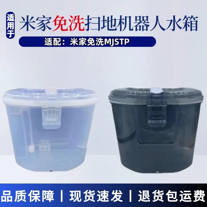 适配小米米家免洗扫拖机器人配件MJSTP清水箱污水箱原厂水桶耗材,生活电器,扫地机配件/耗材,淘宝优惠券,粉丝福利购,淘宝优惠卷