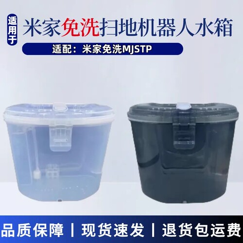 米家免洗配件MJSTP原厂水桶耗材