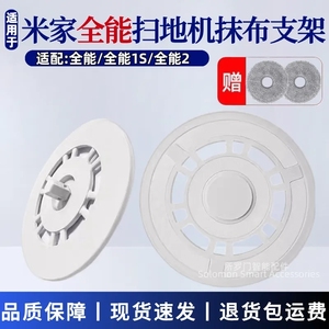 适配米家全能扫拖地机器人配件全能1S抹布支架拖布固定盘拖地模块
