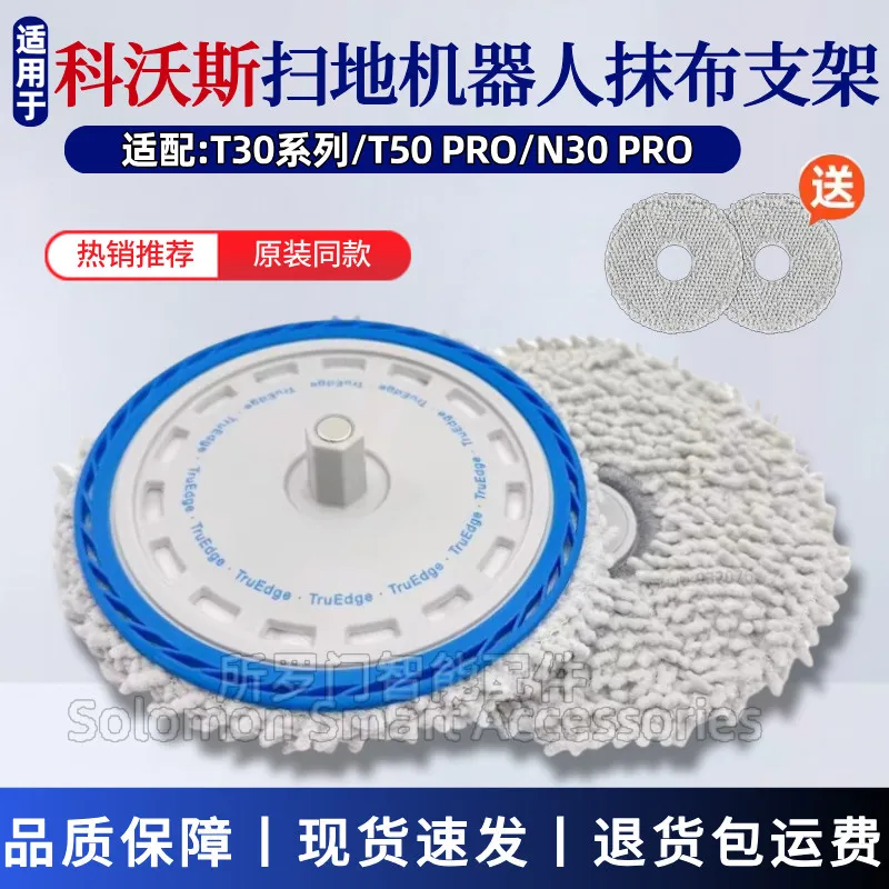科沃斯T50Pro扫地机抹布支架T30/N30 Pro抹布固定座拖布粘贴支架