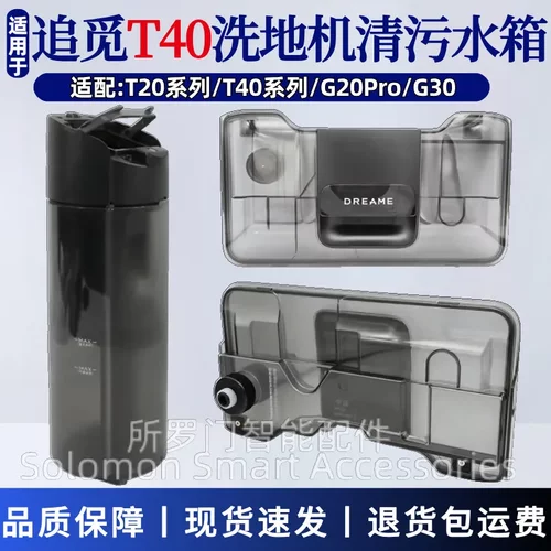 追觅T40洗地机水箱配件