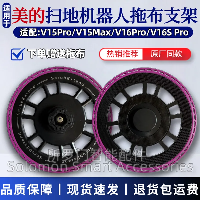 美的V15Pro扫地机器人抹布支架图片