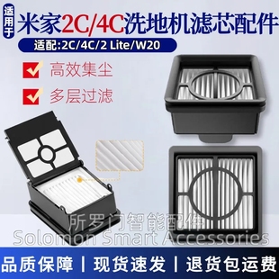 Lite过滤器海帕滤芯 适配小米米家洗地机配件2c 4c滤网耗材W20