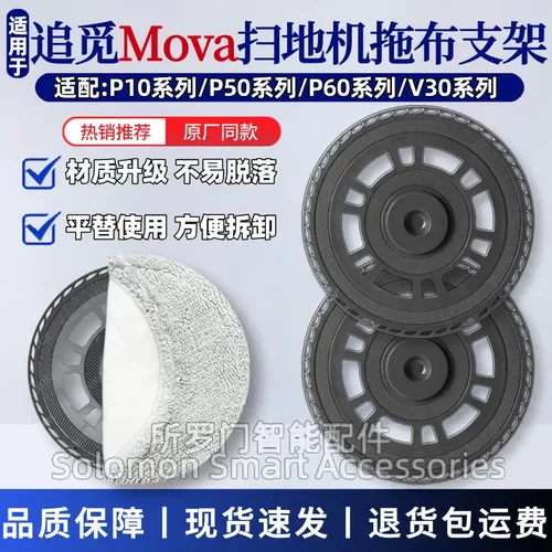 追觅MovaV30/P50Pro/P60抹布支架