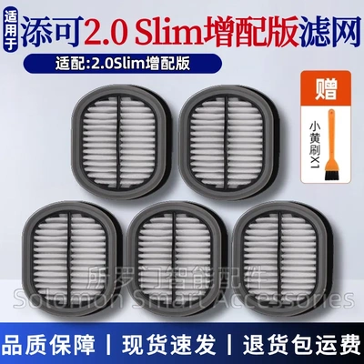 添可2.0slim增配版吸尘器滤芯