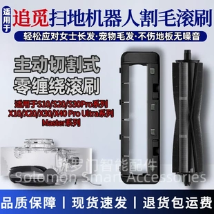 原装追觅扫地机器人X30/X40/X10/X20/S10/S30Pro割毛主刷滚刷配件