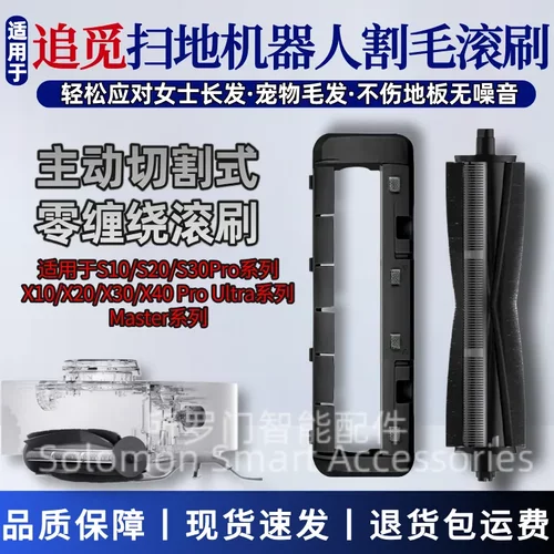 追觅扫地机器人X30割毛主刷滚刷