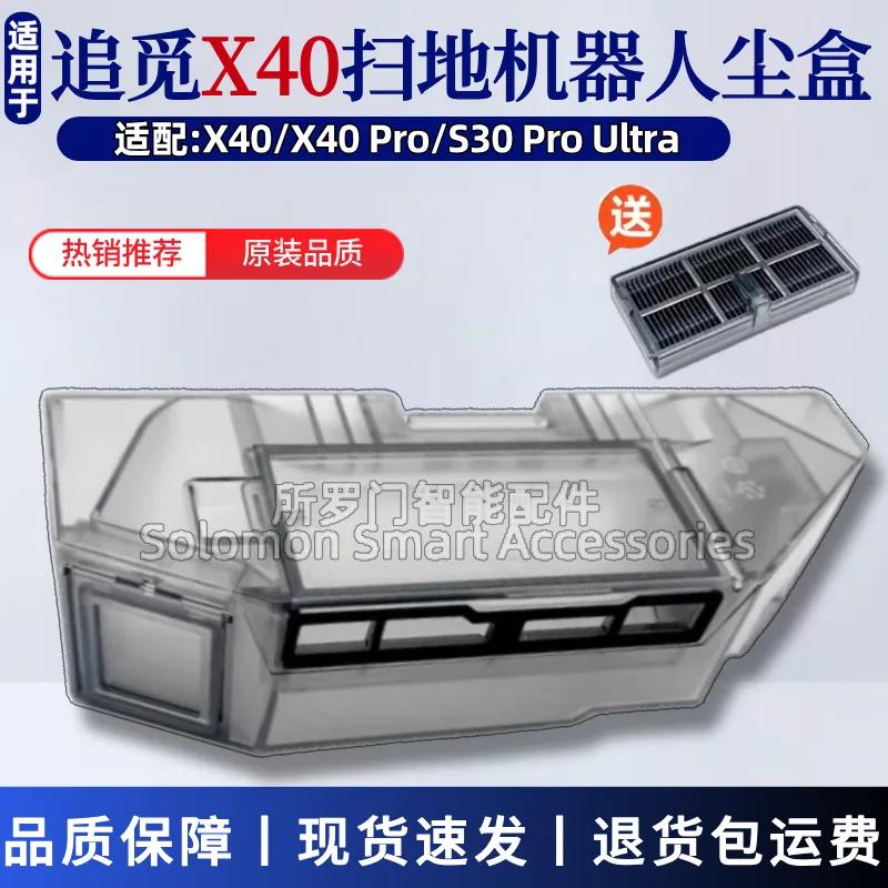 适配追觅X40扫地机器人配件X40 Pro集尘盒S30 Pro Ultra滤网尘盒